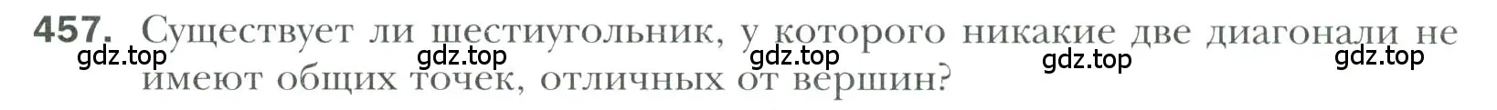 Условие номер 457 (страница 120) гдз по геометрии 7 класс Мерзляк, Полонский, учебник