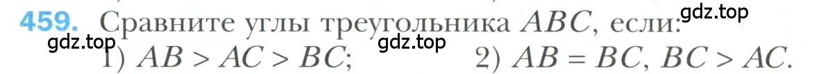 Условие номер 459 (страница 123) гдз по геометрии 7 класс Мерзляк, Полонский, учебник