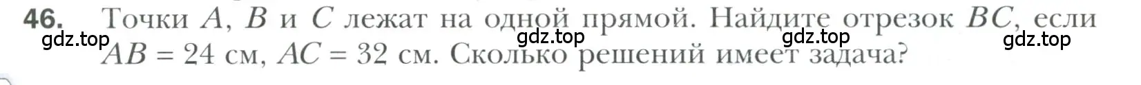 Условие номер 46 (страница 21) гдз по геометрии 7 класс Мерзляк, Полонский, учебник