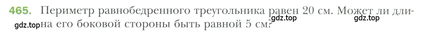 Условие номер 465 (страница 124) гдз по геометрии 7 класс Мерзляк, Полонский, учебник