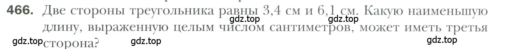 Условие номер 466 (страница 124) гдз по геометрии 7 класс Мерзляк, Полонский, учебник