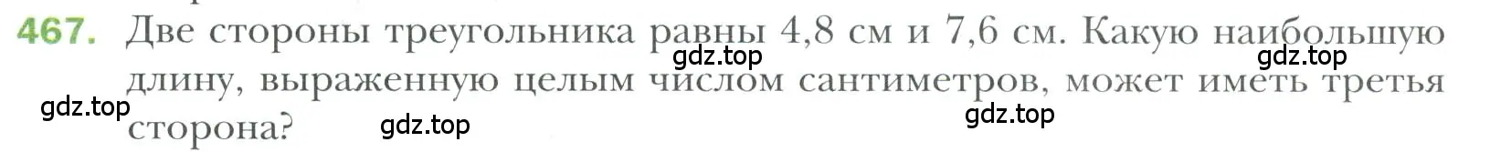 Условие номер 467 (страница 124) гдз по геометрии 7 класс Мерзляк, Полонский, учебник