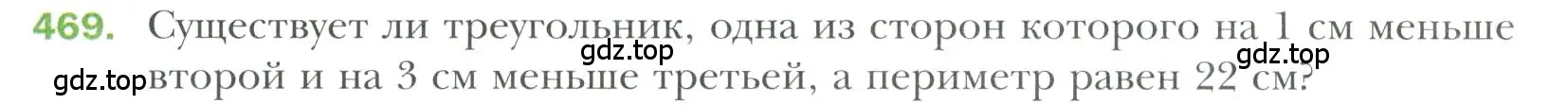 Условие номер 469 (страница 124) гдз по геометрии 7 класс Мерзляк, Полонский, учебник