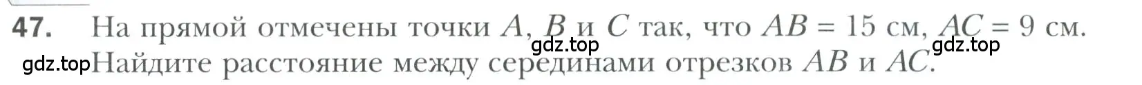 Условие номер 47 (страница 21) гдз по геометрии 7 класс Мерзляк, Полонский, учебник