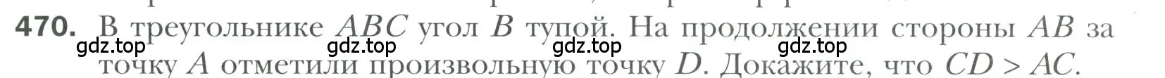 Условие номер 470 (страница 124) гдз по геометрии 7 класс Мерзляк, Полонский, учебник