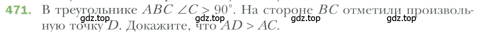 Условие номер 471 (страница 124) гдз по геометрии 7 класс Мерзляк, Полонский, учебник
