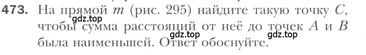 Условие номер 473 (страница 124) гдз по геометрии 7 класс Мерзляк, Полонский, учебник