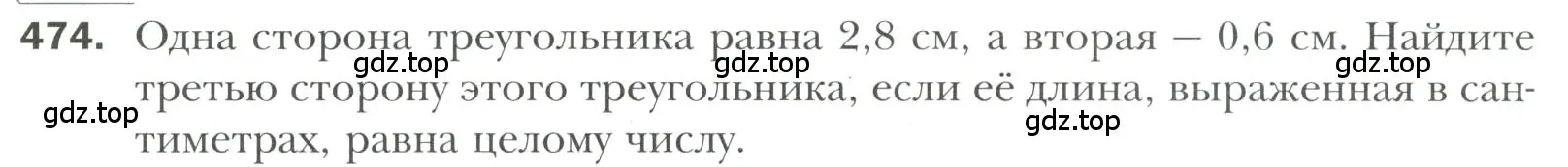 Условие номер 474 (страница 124) гдз по геометрии 7 класс Мерзляк, Полонский, учебник