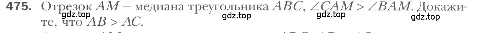 Условие номер 475 (страница 124) гдз по геометрии 7 класс Мерзляк, Полонский, учебник