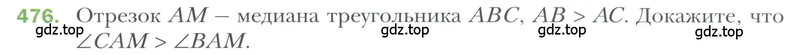 Условие номер 476 (страница 124) гдз по геометрии 7 класс Мерзляк, Полонский, учебник