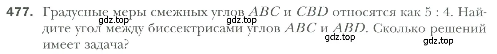 Условие номер 477 (страница 124) гдз по геометрии 7 класс Мерзляк, Полонский, учебник