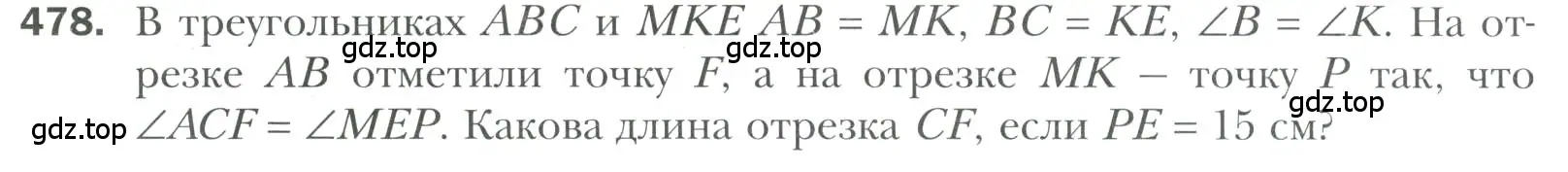 Условие номер 478 (страница 124) гдз по геометрии 7 класс Мерзляк, Полонский, учебник