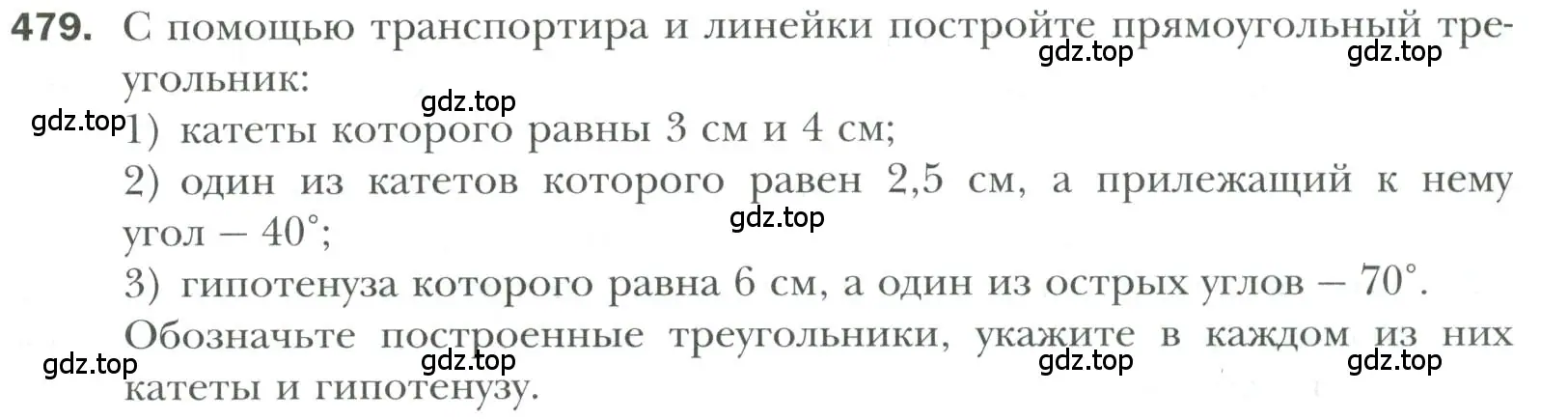 Условие номер 479 (страница 127) гдз по геометрии 7 класс Мерзляк, Полонский, учебник