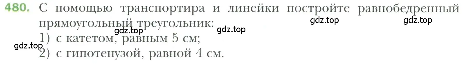 Условие номер 480 (страница 128) гдз по геометрии 7 класс Мерзляк, Полонский, учебник