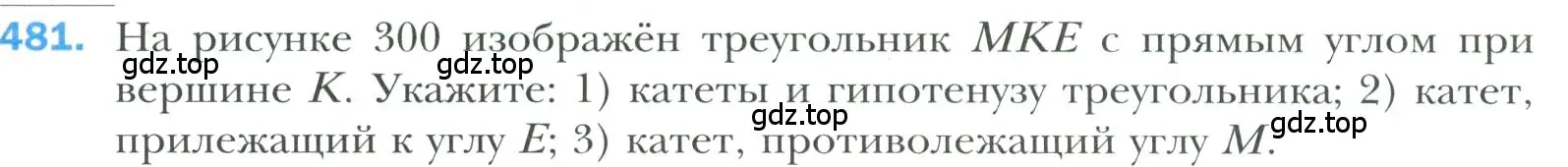 Условие номер 481 (страница 128) гдз по геометрии 7 класс Мерзляк, Полонский, учебник