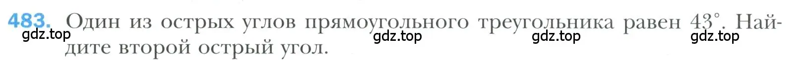 Условие номер 483 (страница 128) гдз по геометрии 7 класс Мерзляк, Полонский, учебник