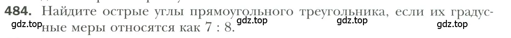 Условие номер 484 (страница 128) гдз по геометрии 7 класс Мерзляк, Полонский, учебник