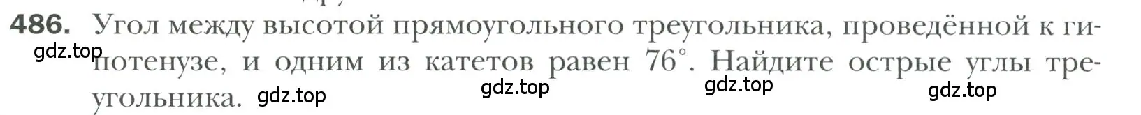 Условие номер 486 (страница 128) гдз по геометрии 7 класс Мерзляк, Полонский, учебник