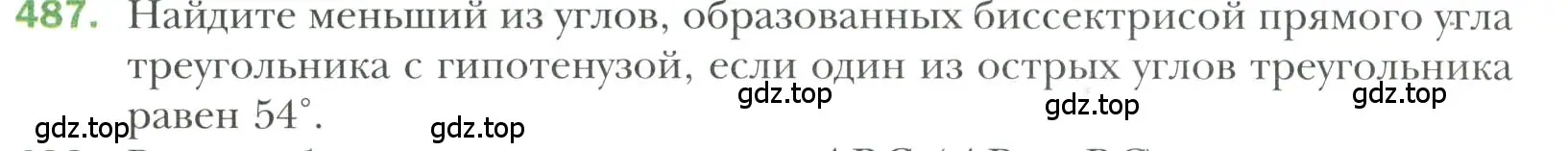 Условие номер 487 (страница 128) гдз по геометрии 7 класс Мерзляк, Полонский, учебник