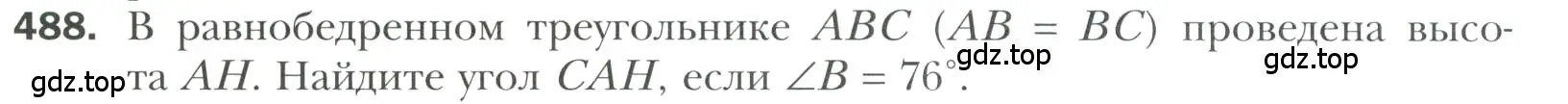 Условие номер 488 (страница 128) гдз по геометрии 7 класс Мерзляк, Полонский, учебник