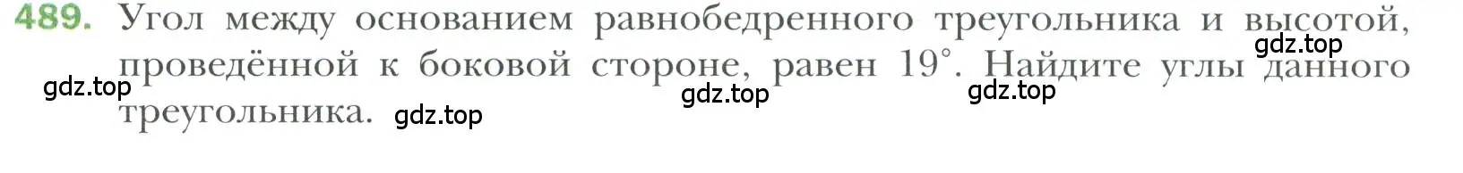 Условие номер 489 (страница 128) гдз по геометрии 7 класс Мерзляк, Полонский, учебник