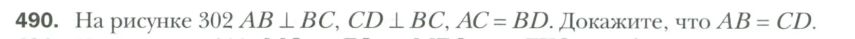 Условие номер 490 (страница 129) гдз по геометрии 7 класс Мерзляк, Полонский, учебник