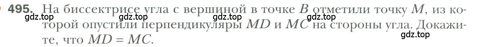 Условие номер 495 (страница 129) гдз по геометрии 7 класс Мерзляк, Полонский, учебник