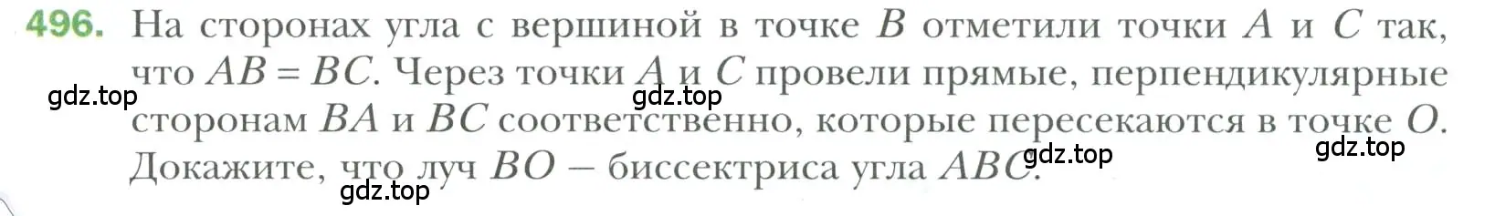 Условие номер 496 (страница 129) гдз по геометрии 7 класс Мерзляк, Полонский, учебник