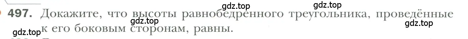 Условие номер 497 (страница 129) гдз по геометрии 7 класс Мерзляк, Полонский, учебник