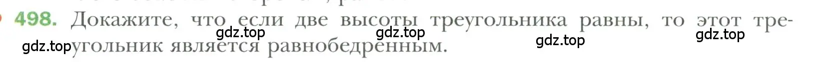 Условие номер 498 (страница 129) гдз по геометрии 7 класс Мерзляк, Полонский, учебник