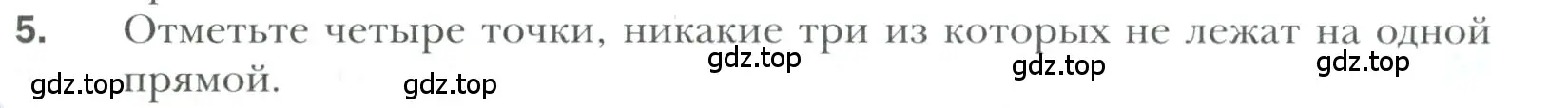 Условие номер 5 (страница 11) гдз по геометрии 7 класс Мерзляк, Полонский, учебник