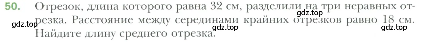 Условие номер 50 (страница 21) гдз по геометрии 7 класс Мерзляк, Полонский, учебник