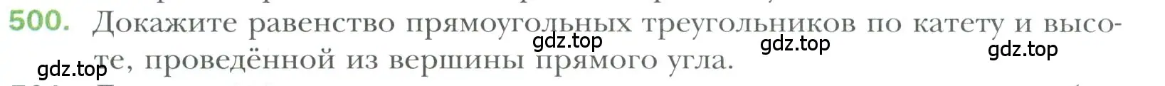 Условие номер 500 (страница 130) гдз по геометрии 7 класс Мерзляк, Полонский, учебник