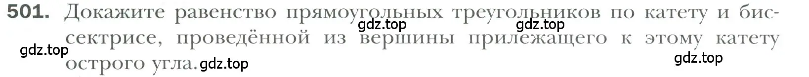 Условие номер 501 (страница 130) гдз по геометрии 7 класс Мерзляк, Полонский, учебник