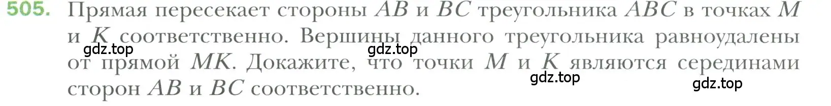 Условие номер 505 (страница 130) гдз по геометрии 7 класс Мерзляк, Полонский, учебник