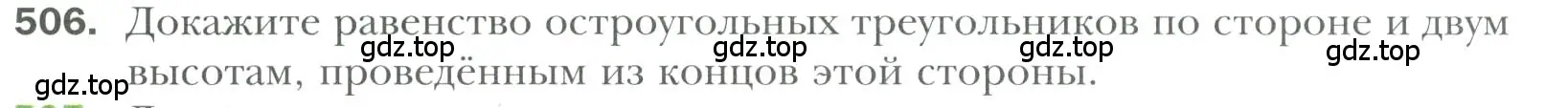 Условие номер 506 (страница 130) гдз по геометрии 7 класс Мерзляк, Полонский, учебник