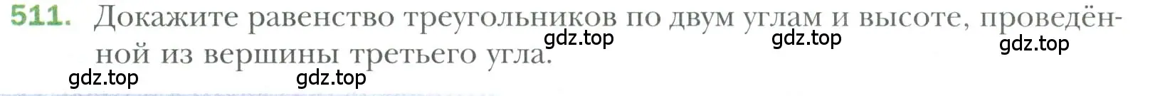 Условие номер 511 (страница 130) гдз по геометрии 7 класс Мерзляк, Полонский, учебник