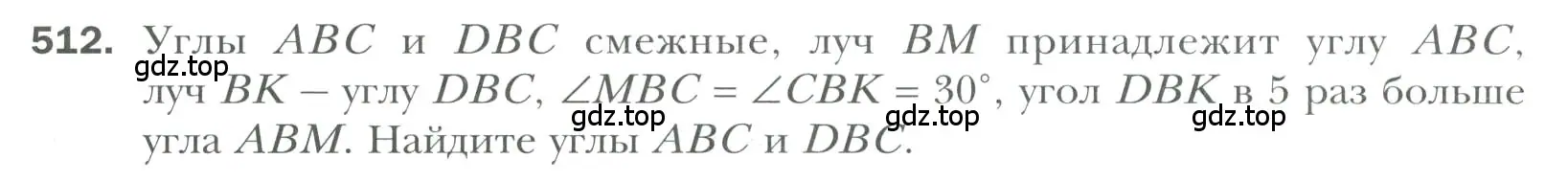 Условие номер 512 (страница 130) гдз по геометрии 7 класс Мерзляк, Полонский, учебник