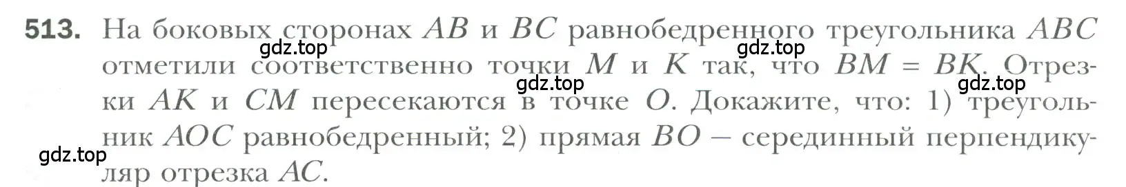 Условие номер 513 (страница 131) гдз по геометрии 7 класс Мерзляк, Полонский, учебник