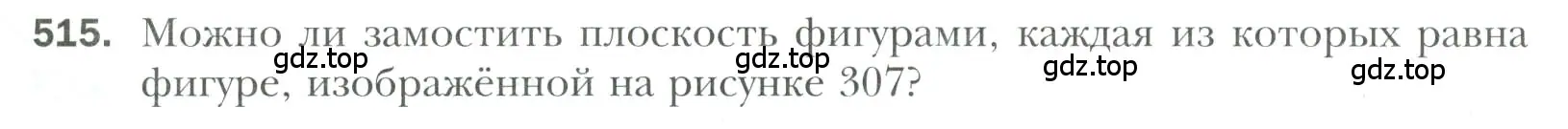 Условие номер 515 (страница 131) гдз по геометрии 7 класс Мерзляк, Полонский, учебник