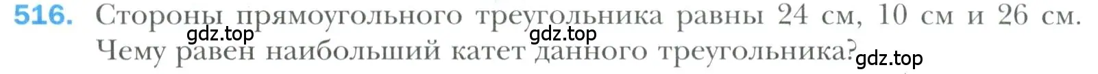 Условие номер 516 (страница 132) гдз по геометрии 7 класс Мерзляк, Полонский, учебник