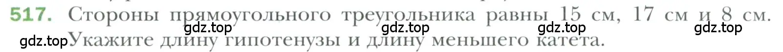 Условие номер 517 (страница 132) гдз по геометрии 7 класс Мерзляк, Полонский, учебник