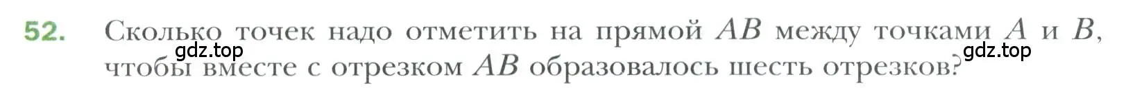 Условие номер 52 (страница 21) гдз по геометрии 7 класс Мерзляк, Полонский, учебник