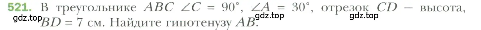 Условие номер 521 (страница 133) гдз по геометрии 7 класс Мерзляк, Полонский, учебник