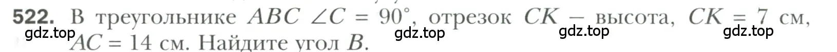 Условие номер 522 (страница 133) гдз по геометрии 7 класс Мерзляк, Полонский, учебник
