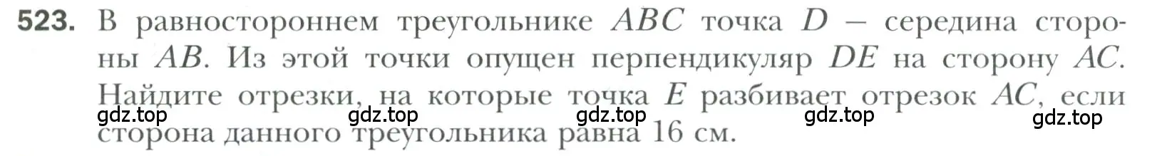 Условие номер 523 (страница 133) гдз по геометрии 7 класс Мерзляк, Полонский, учебник