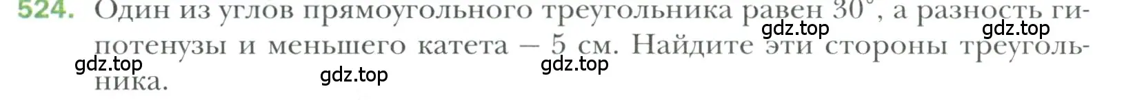 Условие номер 524 (страница 133) гдз по геометрии 7 класс Мерзляк, Полонский, учебник