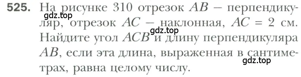 Условие номер 525 (страница 133) гдз по геометрии 7 класс Мерзляк, Полонский, учебник