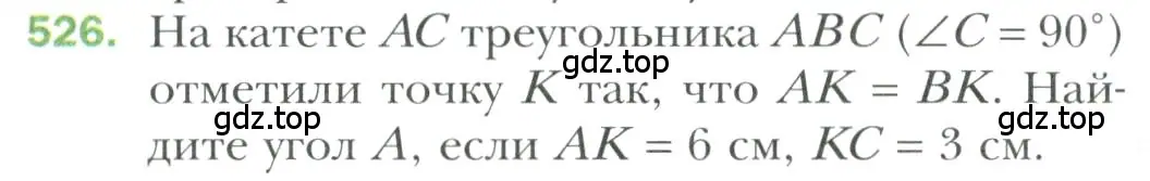 Условие номер 526 (страница 133) гдз по геометрии 7 класс Мерзляк, Полонский, учебник