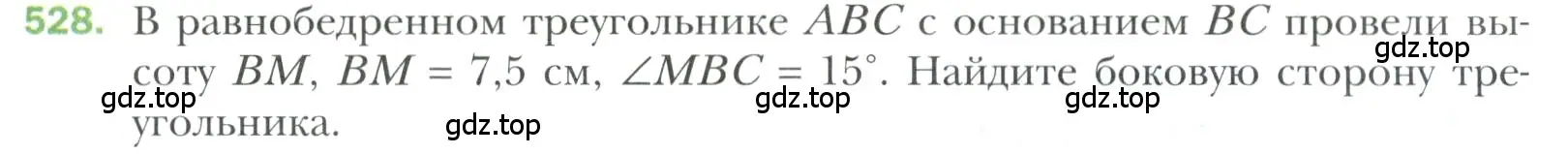 Условие номер 528 (страница 133) гдз по геометрии 7 класс Мерзляк, Полонский, учебник